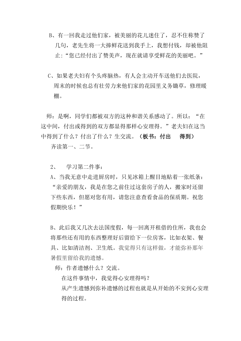 《享受心安理得》教学设计.doc_第3页