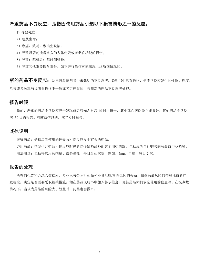 药品不良反应监测表.doc_第3页