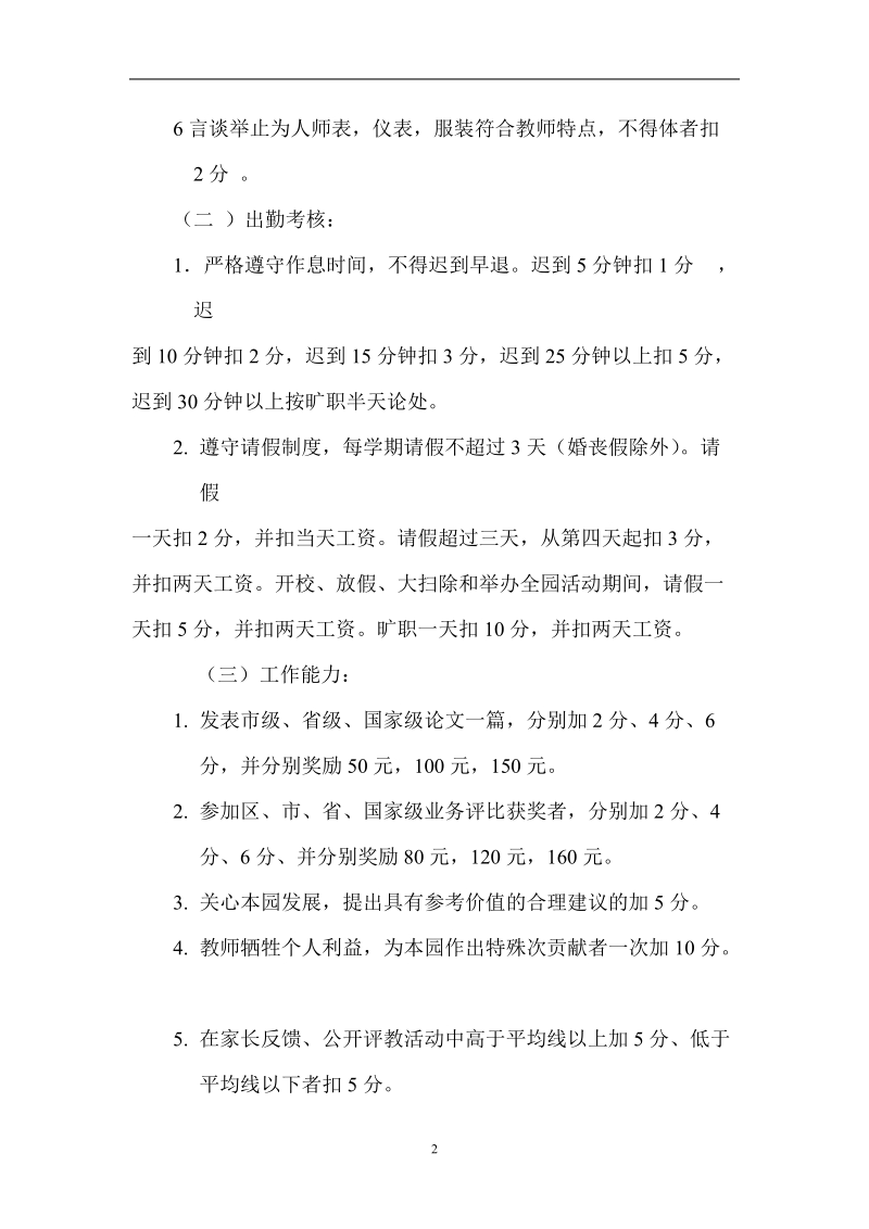 童星幼儿园绩效工资考核办法.doc_第2页