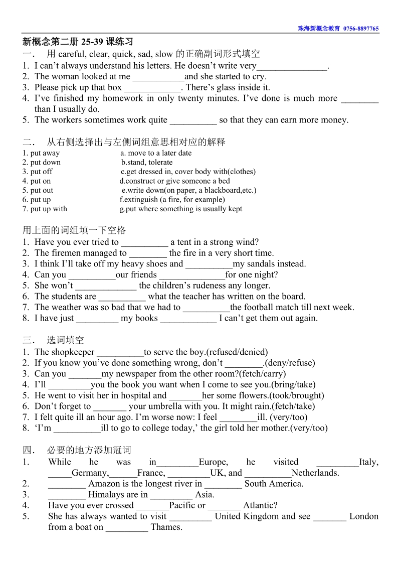 新概念2册25-39课练习.doc_第1页