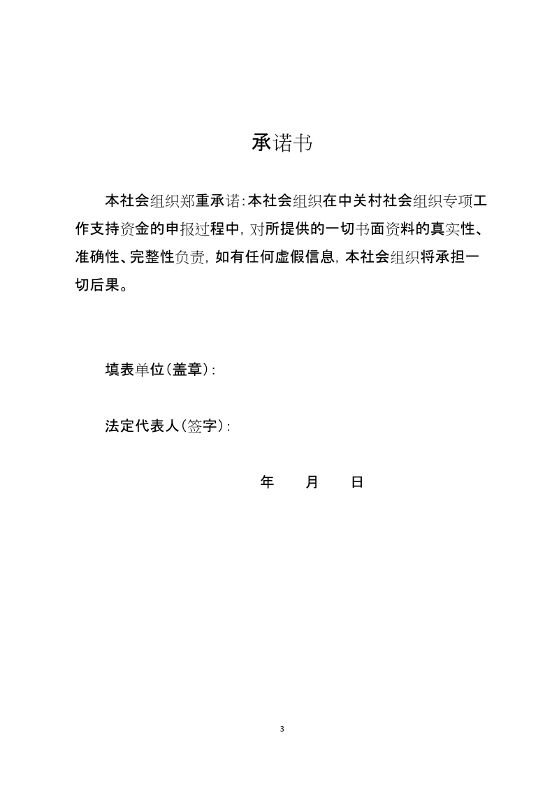 附件1：中关村社会组织专项工作支持资金申报书（A ….doc_第3页