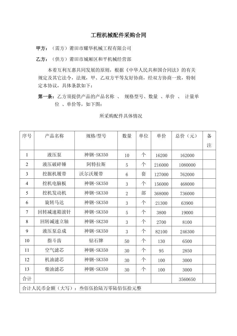 工程机械配件采购合同.doc_第1页