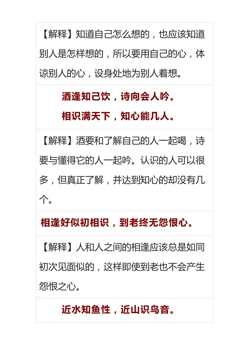 增广贤文（全文及释义）(1).docx_第2页