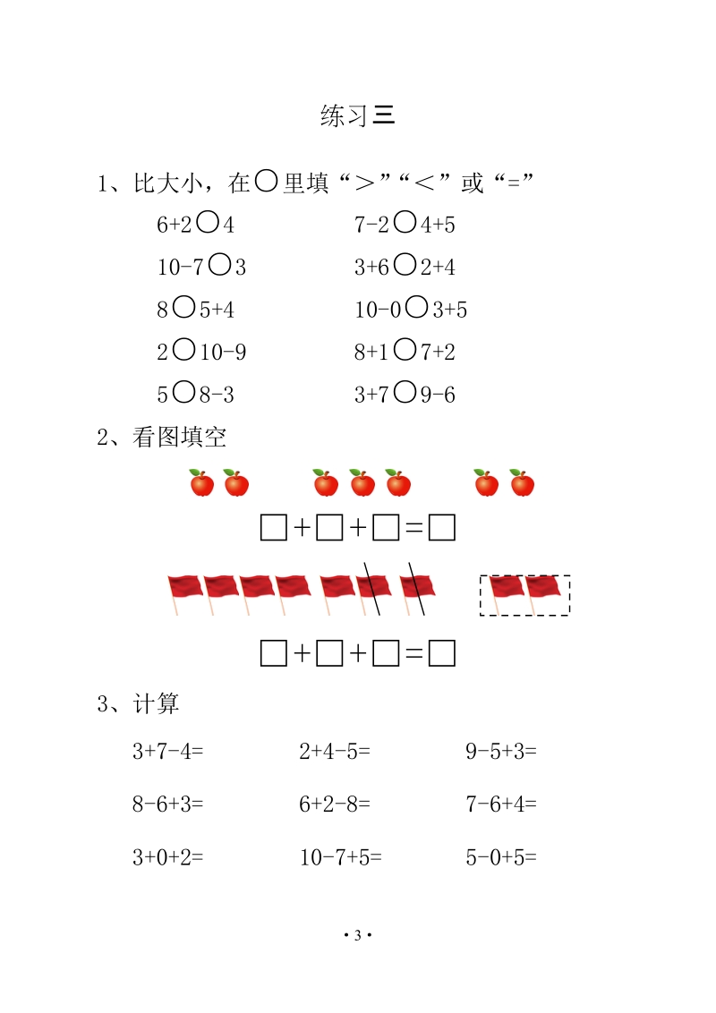 幼儿园练习册(学前班).doc_第3页