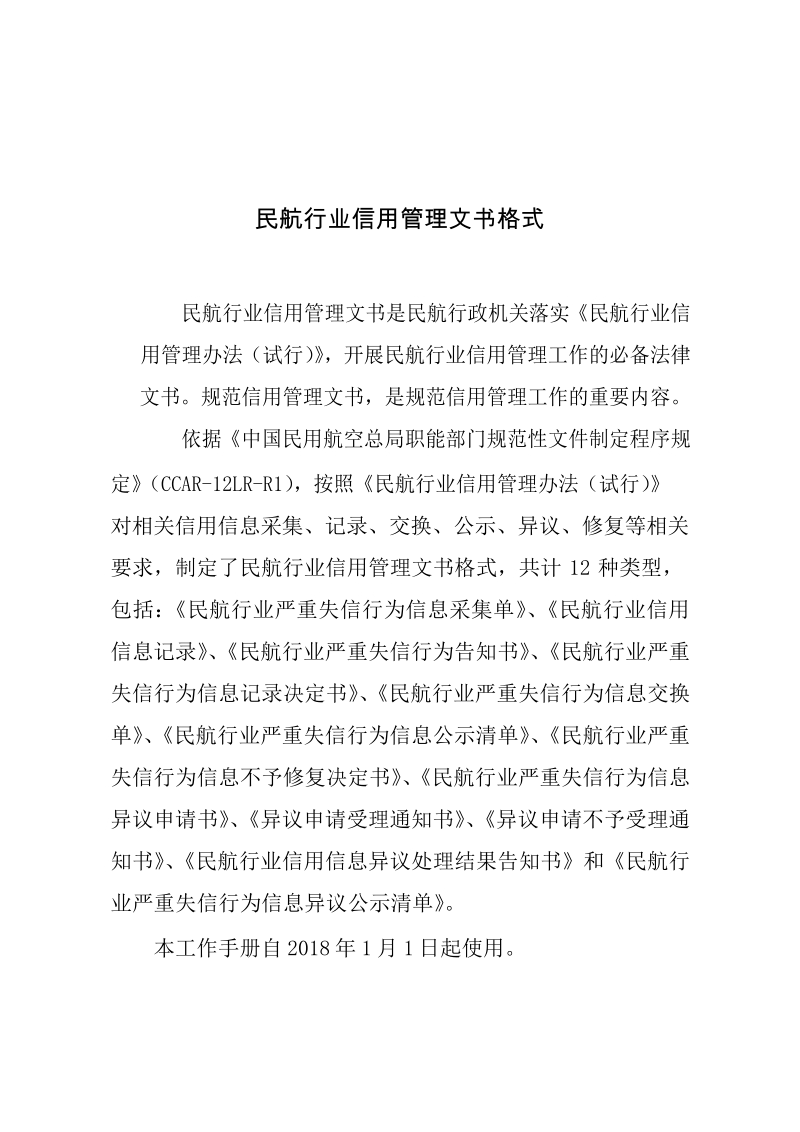 民航行业信用管理文书格式.docx_第2页