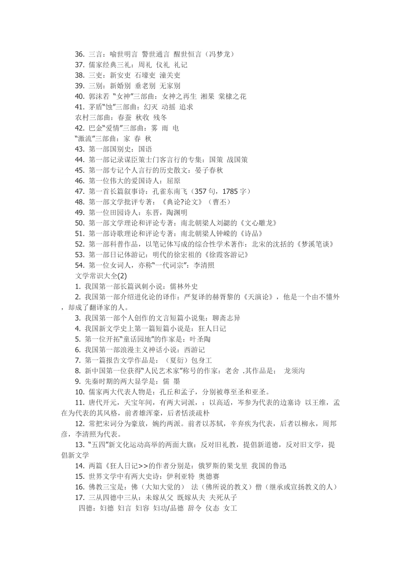 一战到底题库文学类.doc_第2页