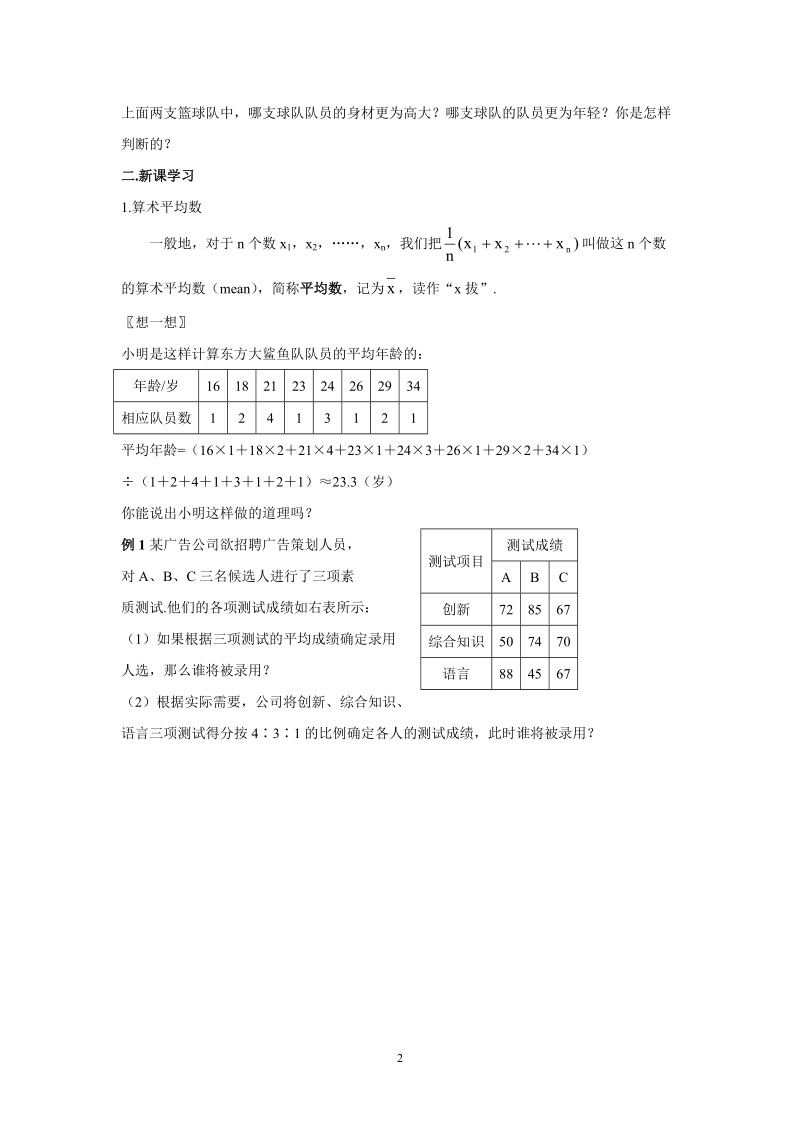 北师大版初中二年级数学上册教案：平均数一体化教、学案.doc_第2页