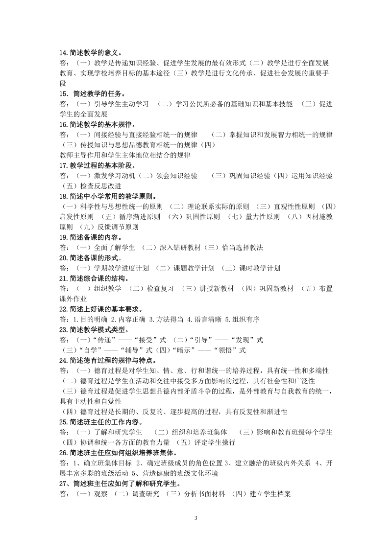 大学教育学原理复习资料(完整版).doc_第3页