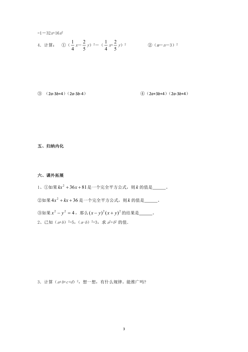 人教版初中二年级数学上册教学设计：乘法公式综合应用.doc_第3页