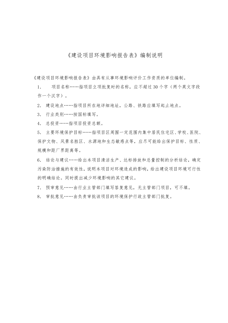 建设塑料包装制品生产项目环评报告.docx_第3页