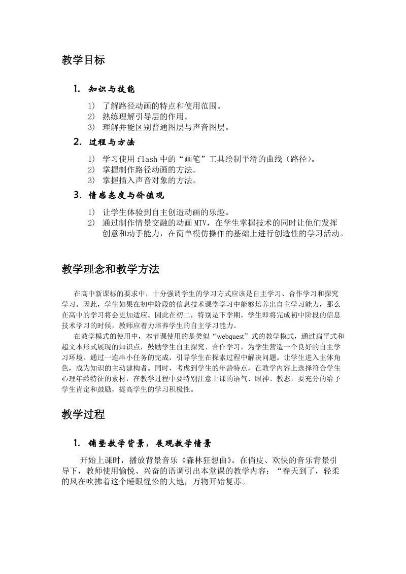 《数据输入与编辑技巧》教学设计.doc_第2页