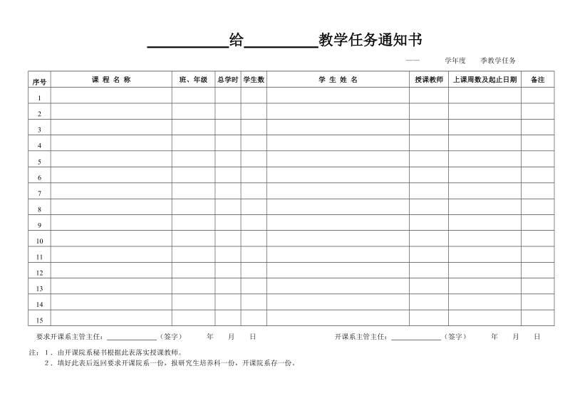 给 教学任务通知书.doc_第1页