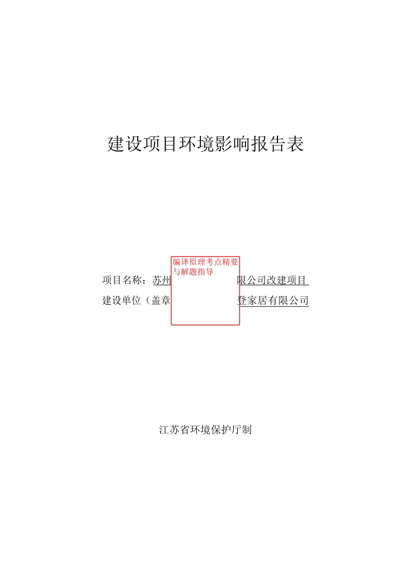 家居有限公司改建项目环境影响报告.docx_第1页