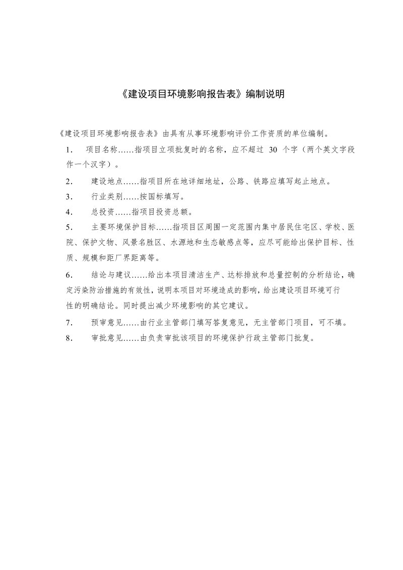 家居有限公司改建项目环境影响报告.docx_第3页