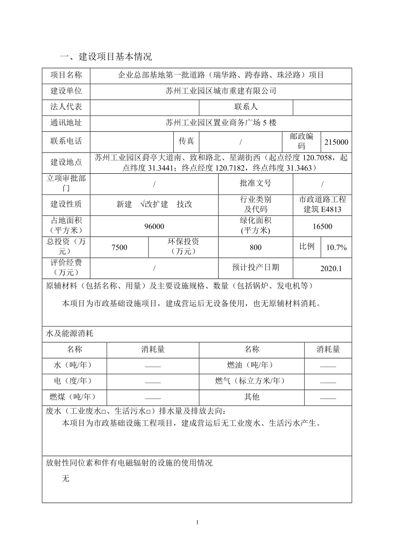 企业总部基地第一批道路（瑞华路、跨春路、珠泾路）项目.docx_第2页