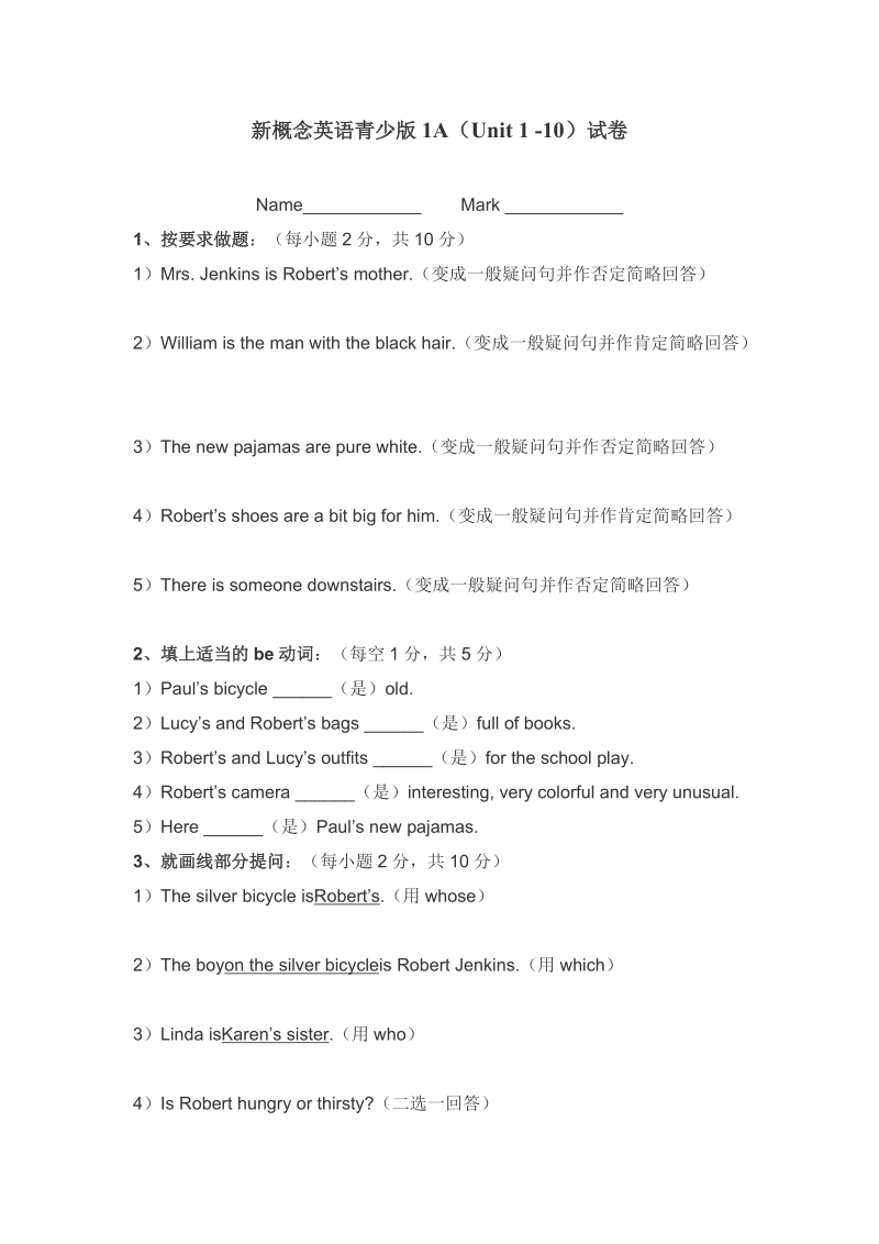 新概念英语青少版1AUnit1-10测试题.doc_第1页