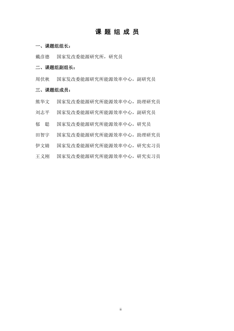 千家企业评估体系研究.docx_第2页