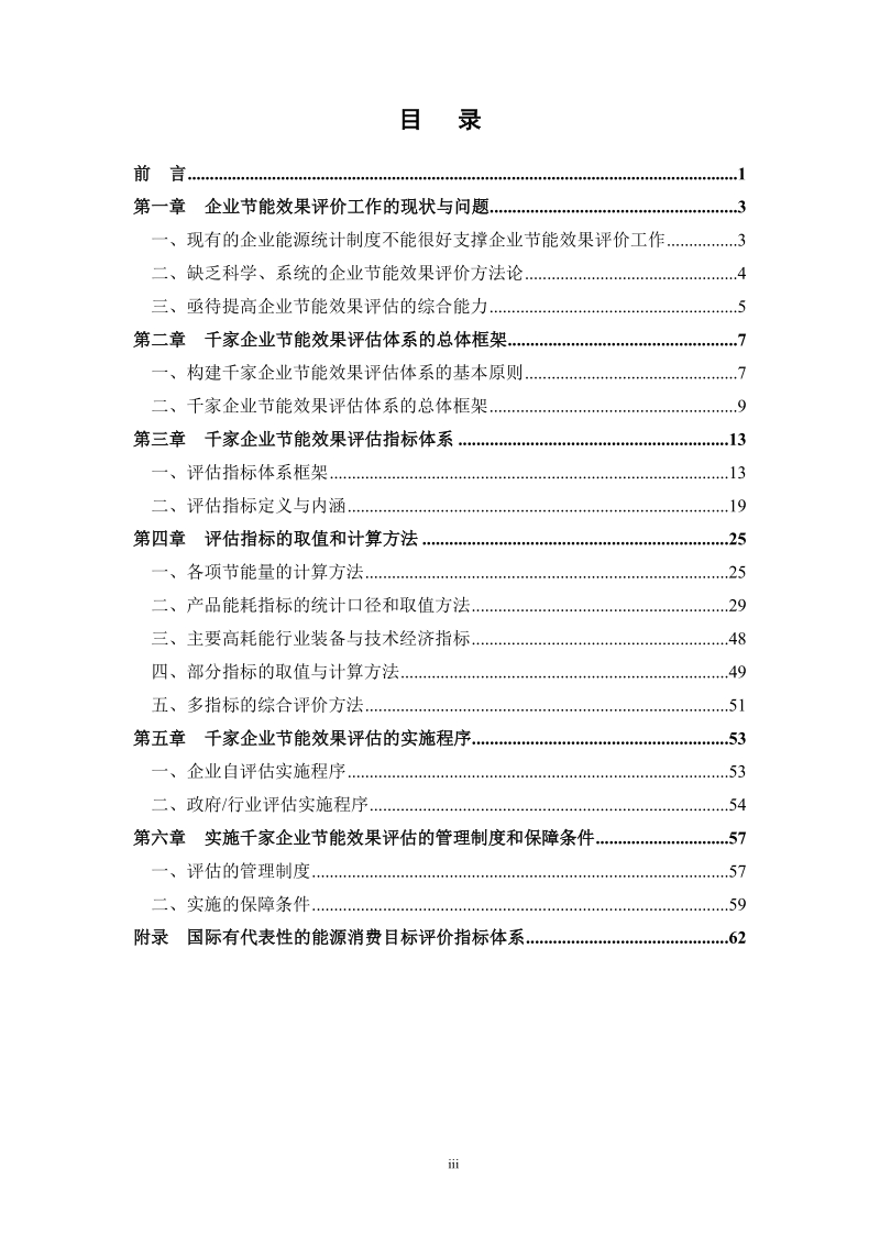 千家企业评估体系研究.docx_第3页