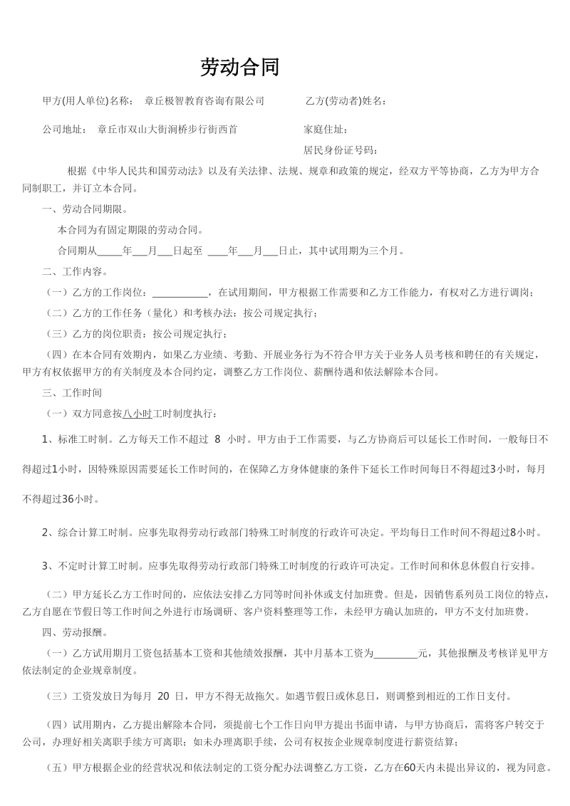 全职劳务合同.doc_第1页