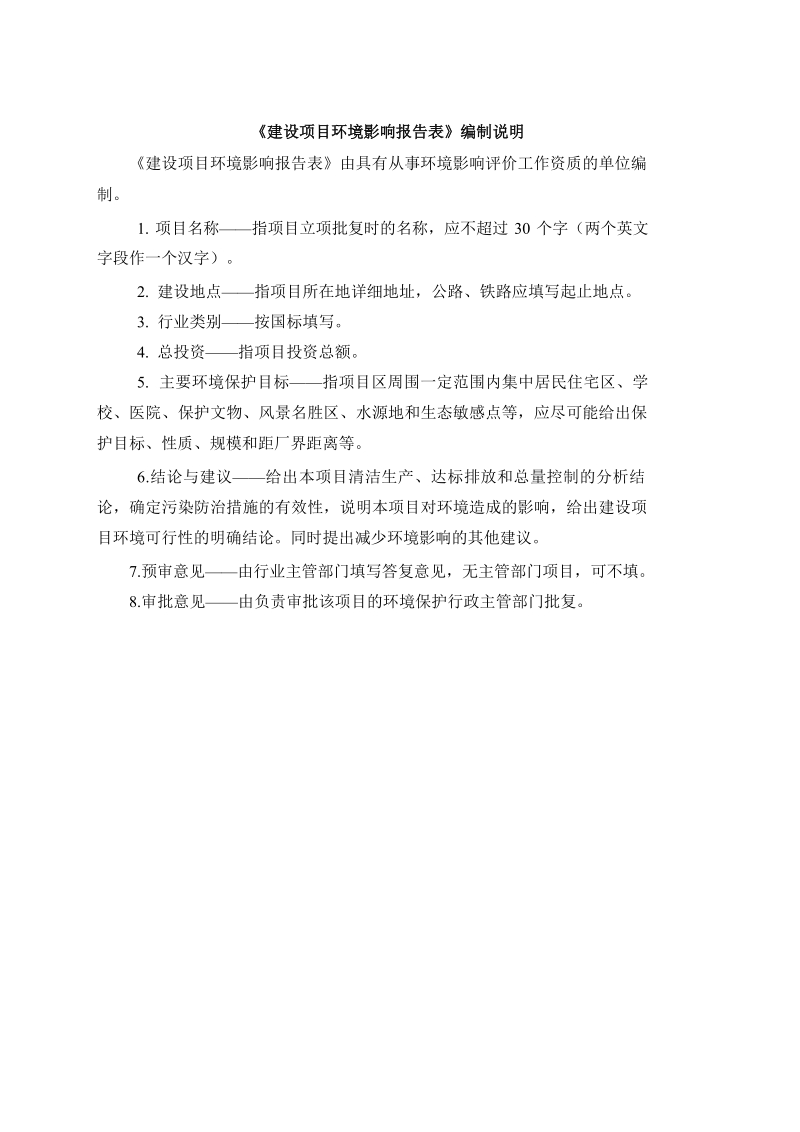 物流中心有限公司建发厂房改造项目环境影响报告.docx_第2页