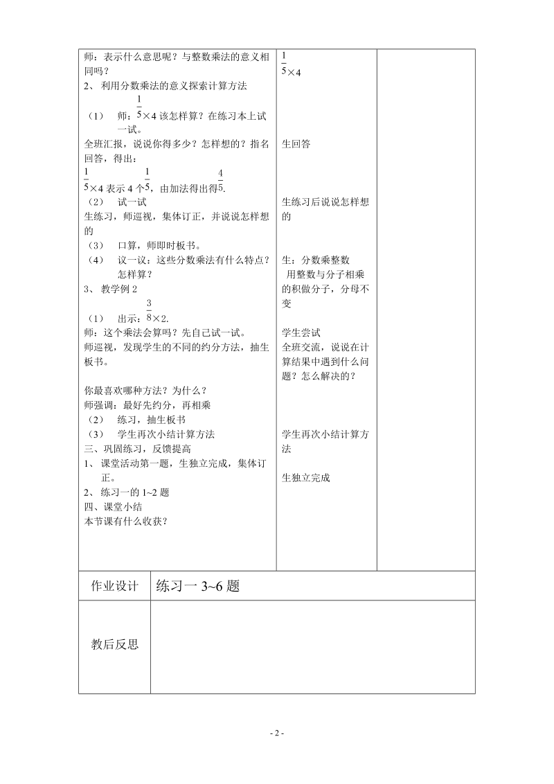 西师版小学六年级数学上册全册教学设计总汇.docx_第2页