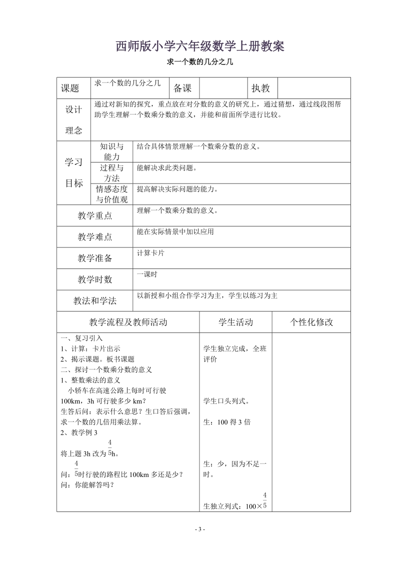 西师版小学六年级数学上册全册教学设计总汇.docx_第3页