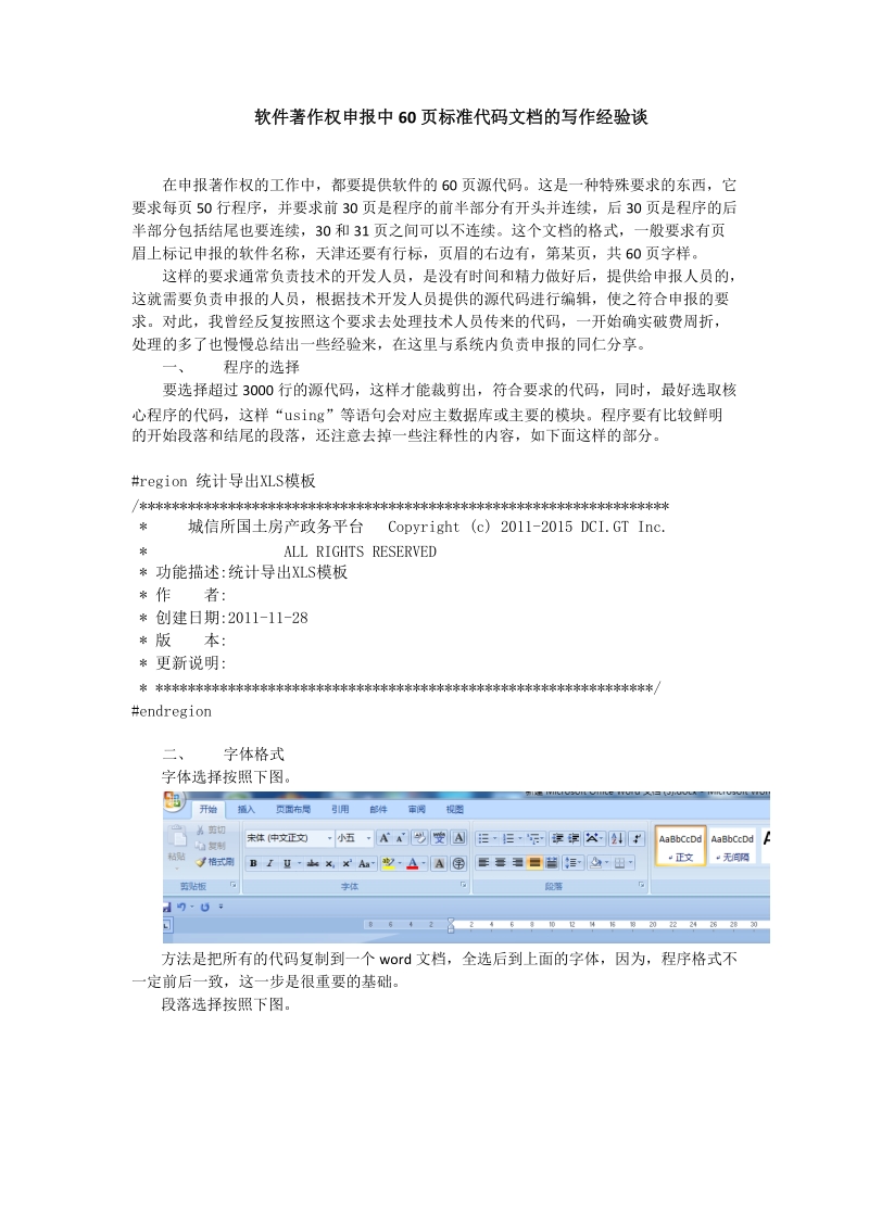 软件著作权申报中60页标准代码文档的写作经验谈.docx_第1页