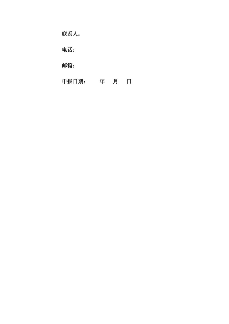 节能减排与低碳技术成果申报书（格式）.docx_第2页