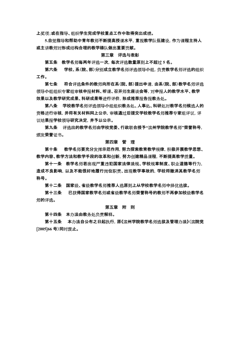 关于印发《滨州学院教学名师评选及管理办法》.doc_第2页