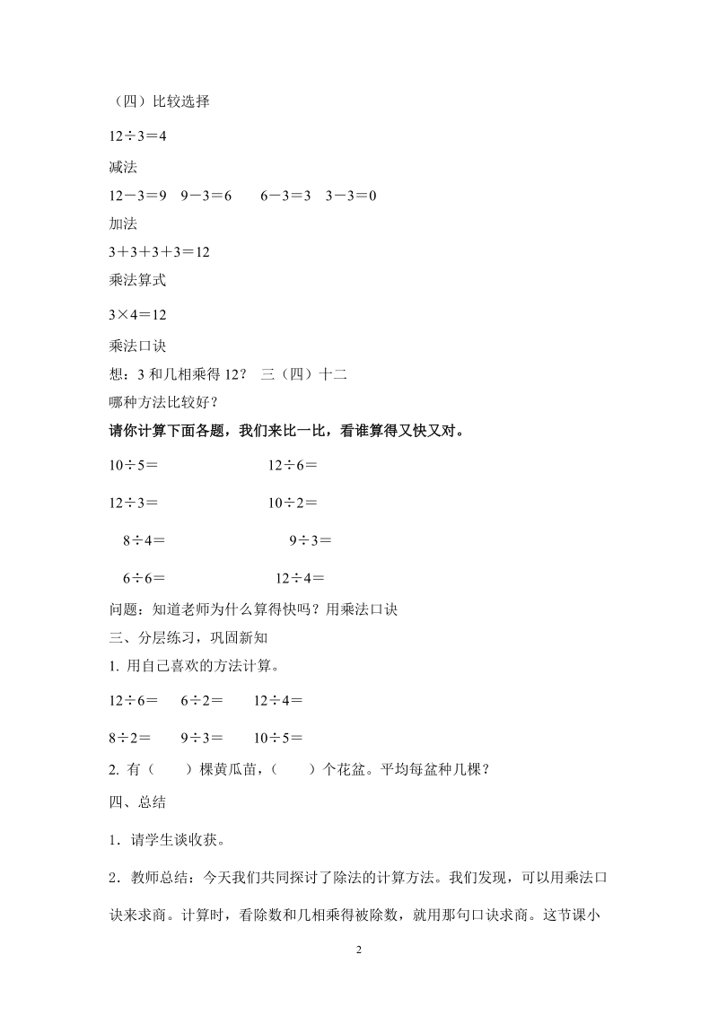 人教版小学二年级数学下册教案： 用2—6的乘法口诀求商.doc_第2页