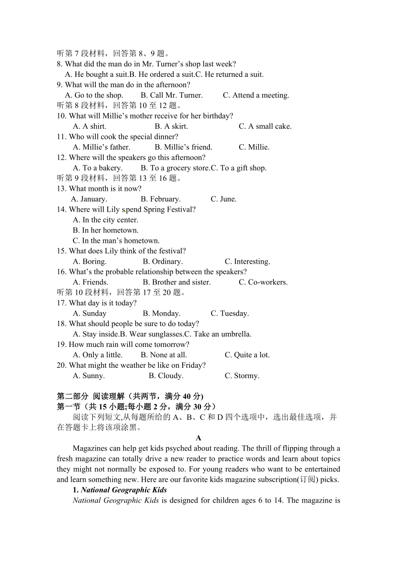 湖南省五市十校2017至2018学年高一下学期期末考试7月英语含答案.doc_第2页