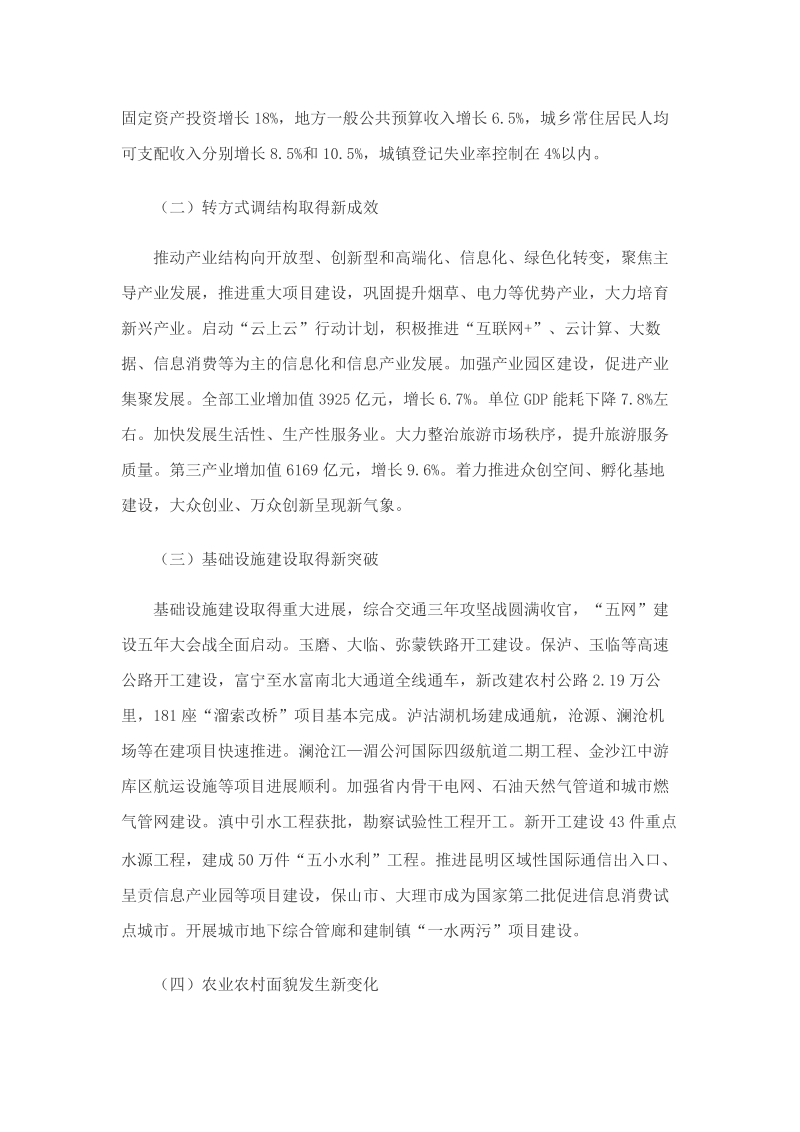 云南省人民政府工作报告.docx_第2页