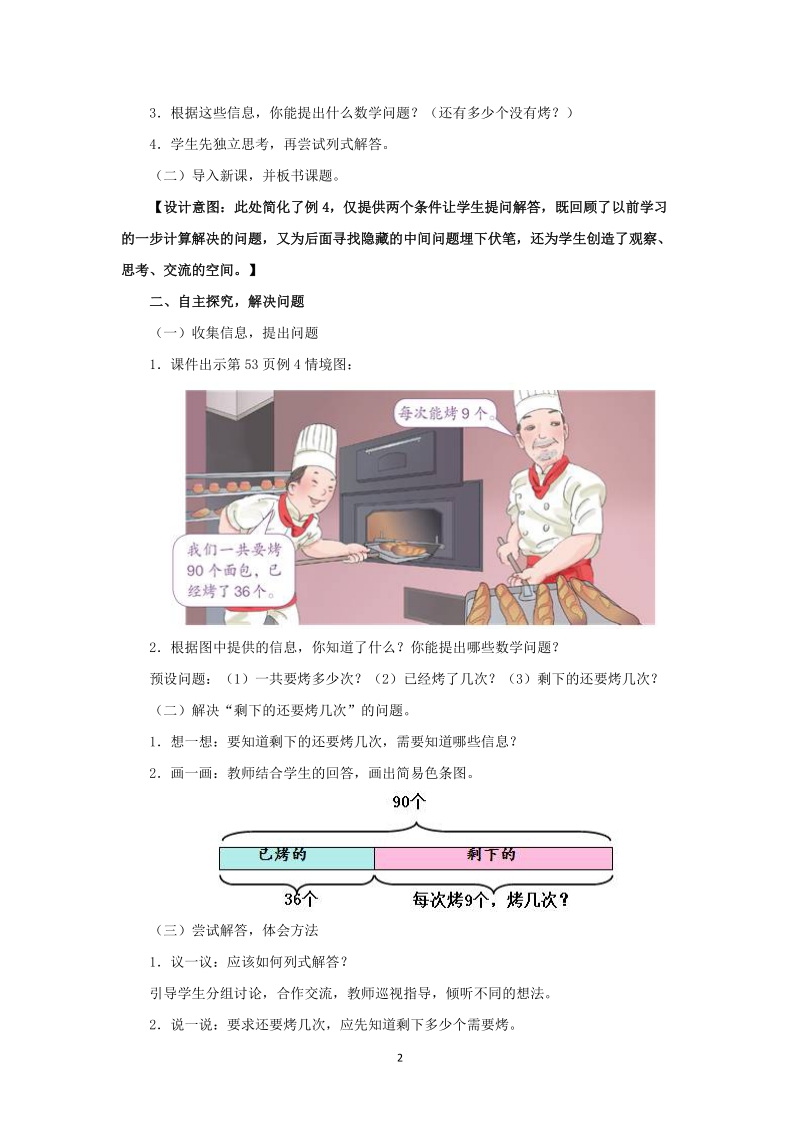 人教版小学二年级数学下册教案： 解 决问题.doc_第2页