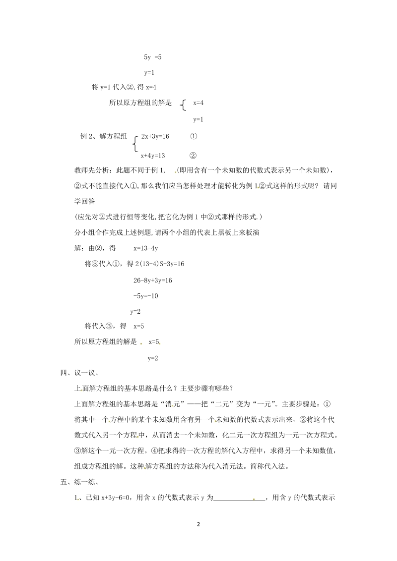 北师大版初中二年级数学上册教案：解二元一次方程组(第1课时)教案.doc_第2页