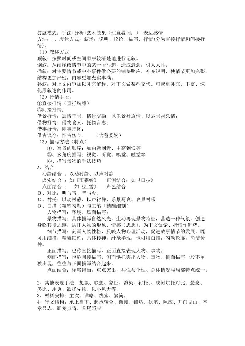 高考语文 散文阅读题型及答题技巧(整理版).doc_第2页