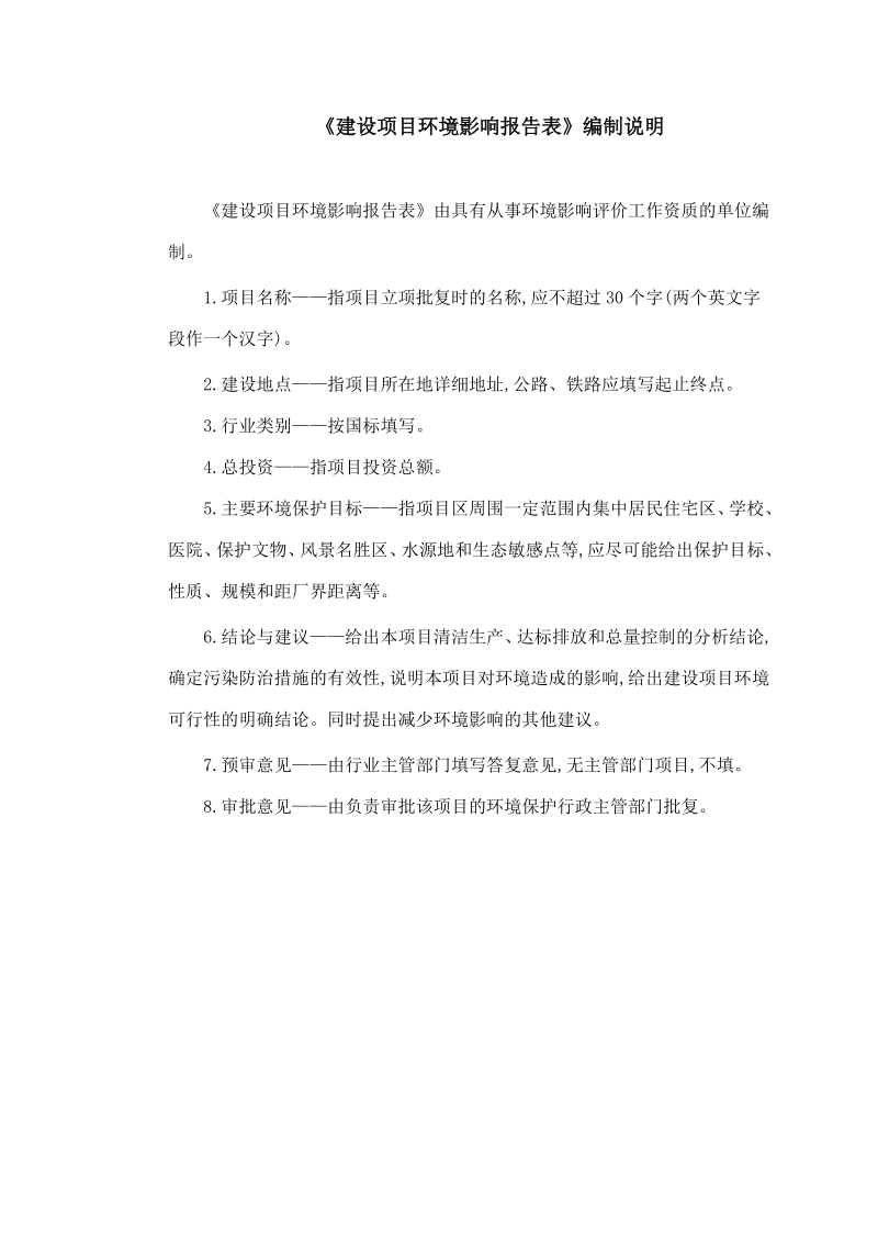 广东崇熙环保塑料包装生产基地建设项目环境影响报告.docx_第2页