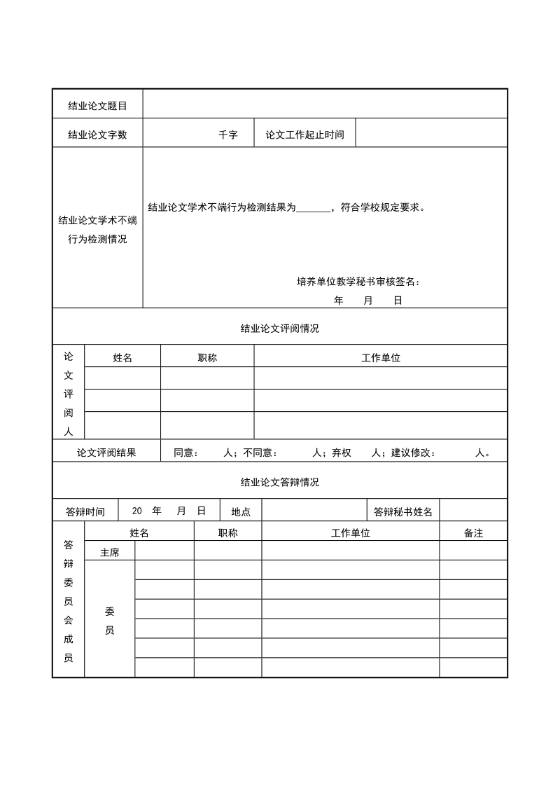 硕士研究生结业申请书.doc_第2页