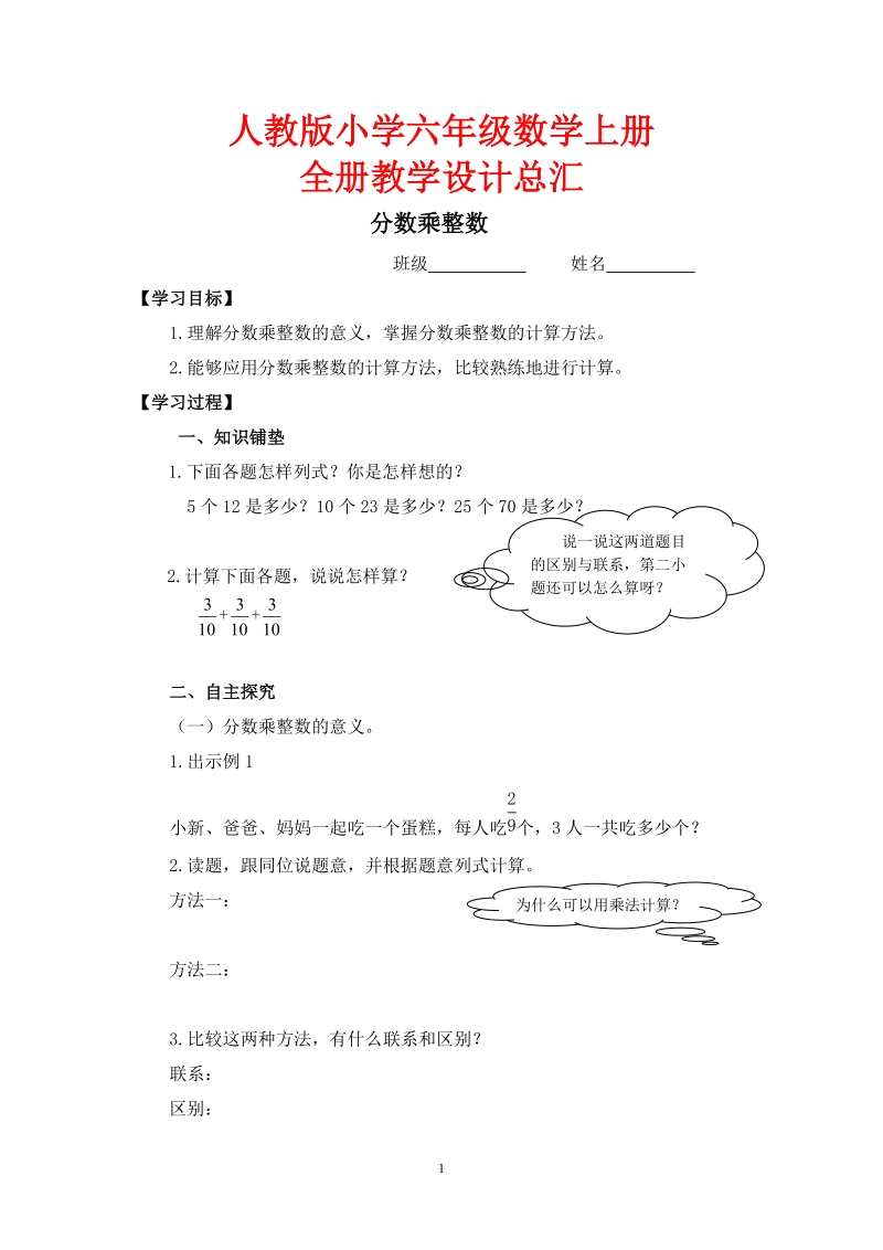 人教版小学六年级数学上册全册教学设计总汇.docx_第1页