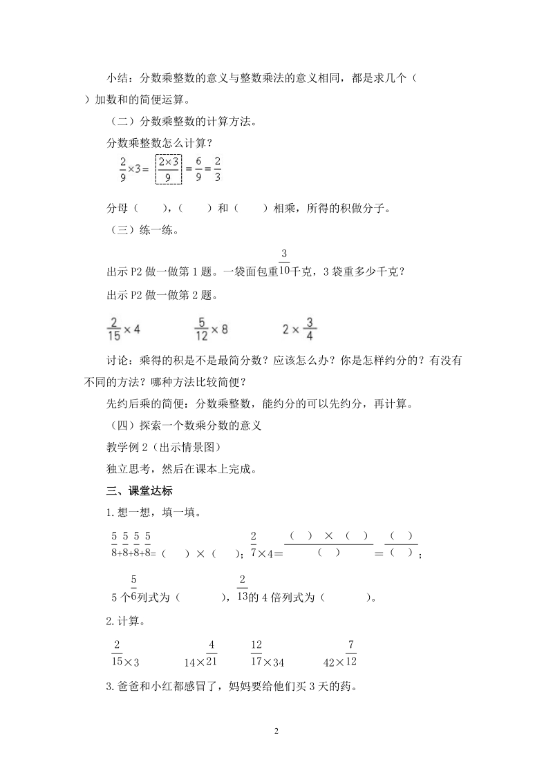 人教版小学六年级数学上册全册教学设计总汇.docx_第2页