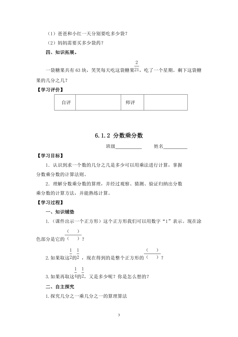 人教版小学六年级数学上册全册教学设计总汇.docx_第3页