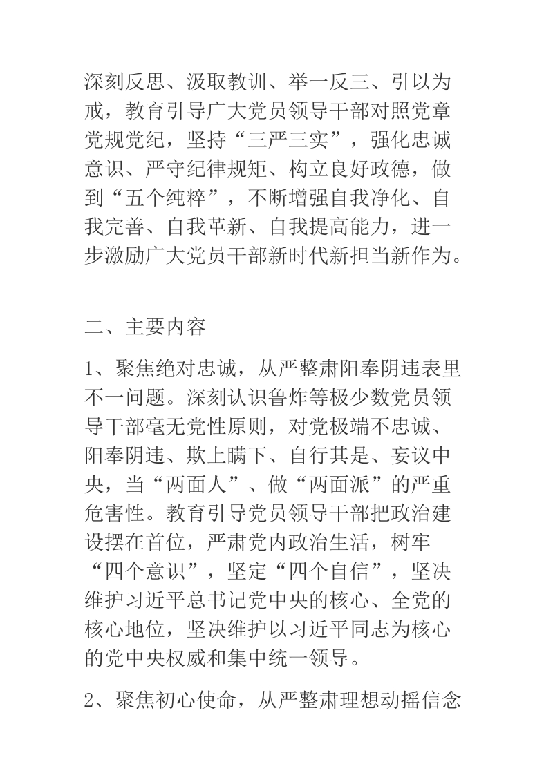 2018年关于开展讲忠诚、严纪律、立政德专题警示教育实施方案.docx_第2页