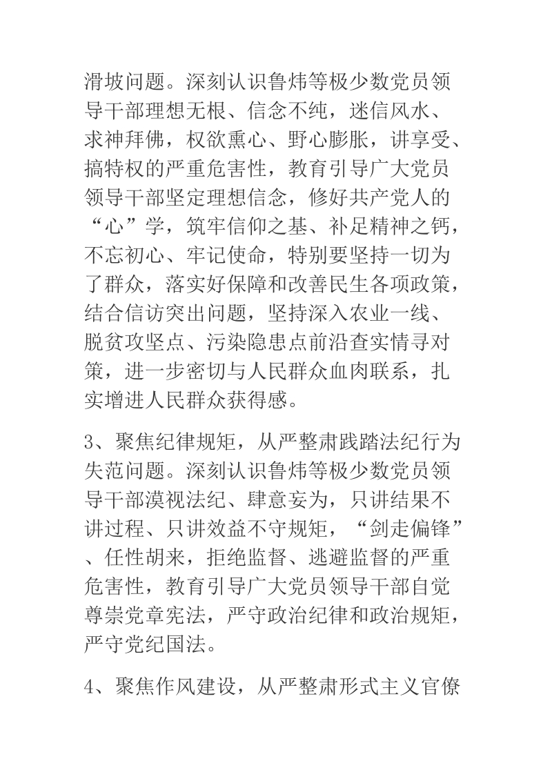 2018年关于开展讲忠诚、严纪律、立政德专题警示教育实施方案.docx_第3页