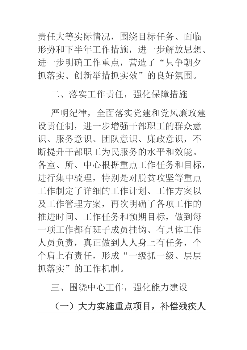 2018年关于学习贯彻落实“贵州之变”启“甘肃之问”的情况汇报.docx_第2页