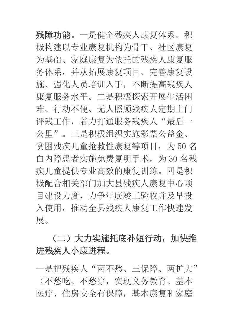 2018年关于学习贯彻落实“贵州之变”启“甘肃之问”的情况汇报.docx_第3页