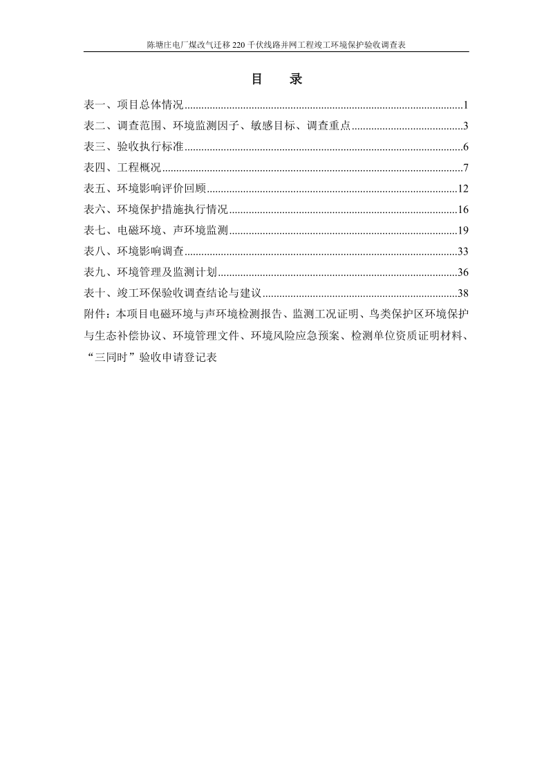 陈塘庄电厂煤改气迁移220千伏线路并网工程.docx_第3页