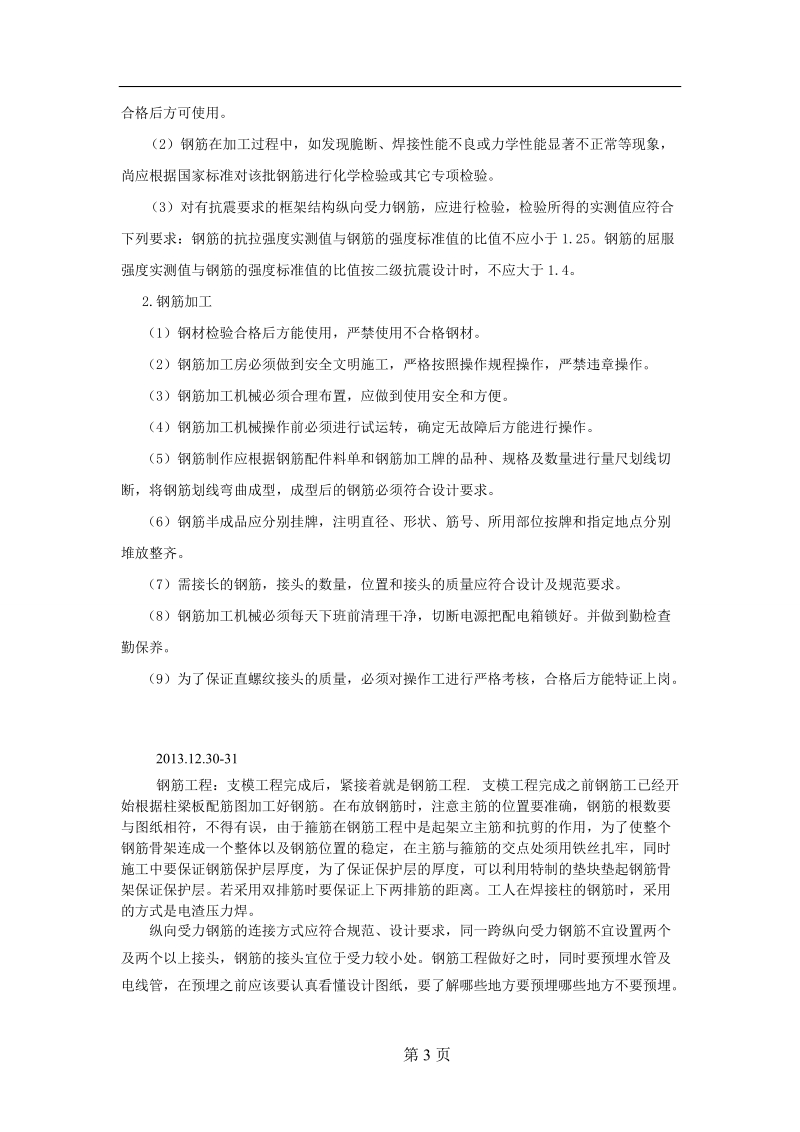 土木工程专业毕业实习日记.doc_第3页