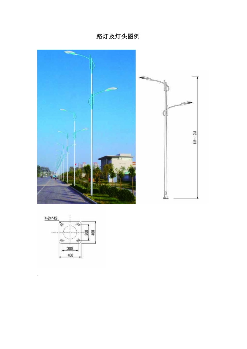 路灯及灯头图例.doc_第1页