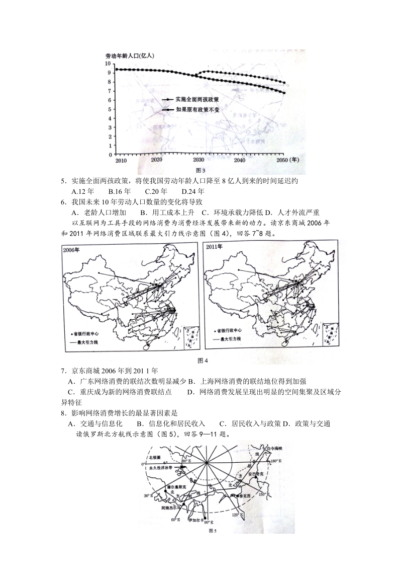 河南省2016届高中毕业班3月高考适应性测试文综地理试题.doc_第2页