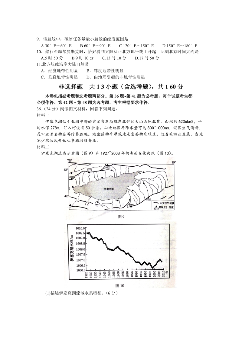 河南省2016届高中毕业班3月高考适应性测试文综地理试题.doc_第3页