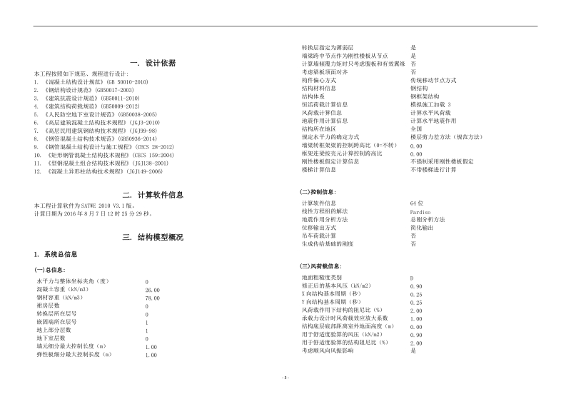 人行桥上部钢结构部分计算书.doc_第3页